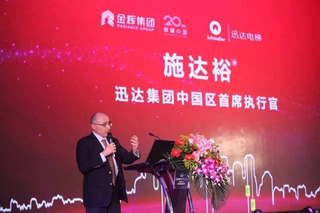 迅達(dá)集團(tuán)中國(guó)區(qū)總裁施達(dá)裕致辭
