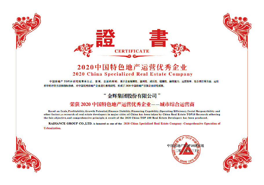 金輝集團(tuán)斬獲“城市綜合運(yùn)營(yíng)商”