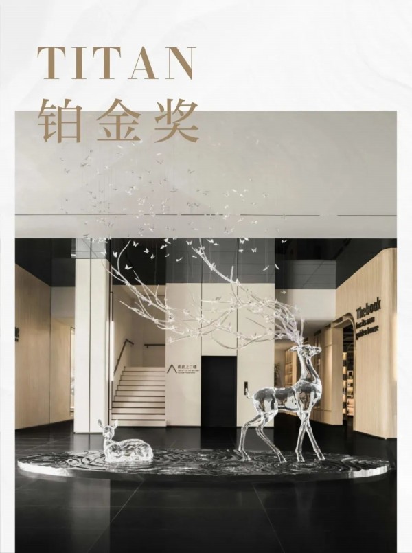 西安金輝地產(chǎn)鹿鳴長灘銷售中心設(shè)計作品獲得最高榮譽(yù)鉑金大獎